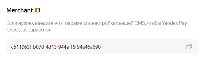 Получение Merchant ID