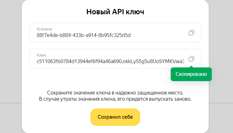 Копирование ключа Yandex Pay