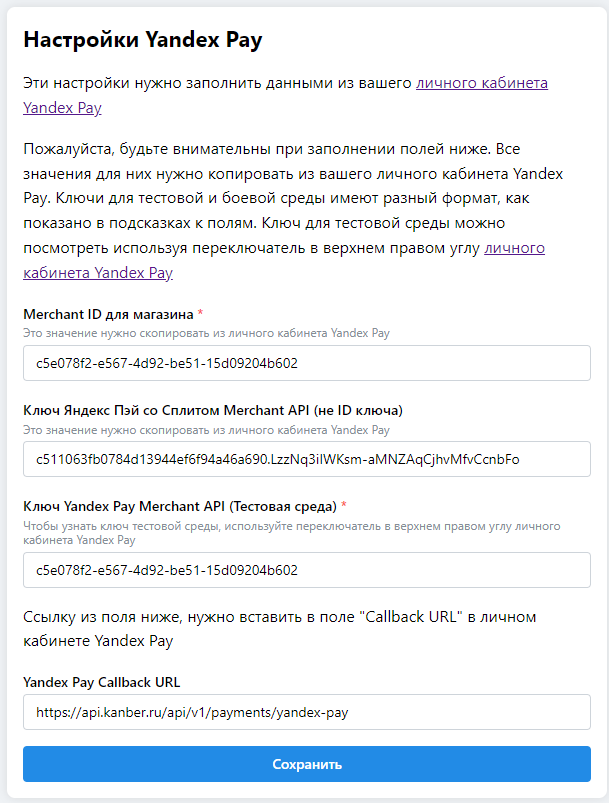 Настройка ключа Yandex Pay
